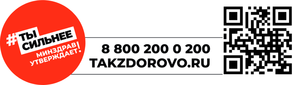 takzdorovo-1024x299-QR